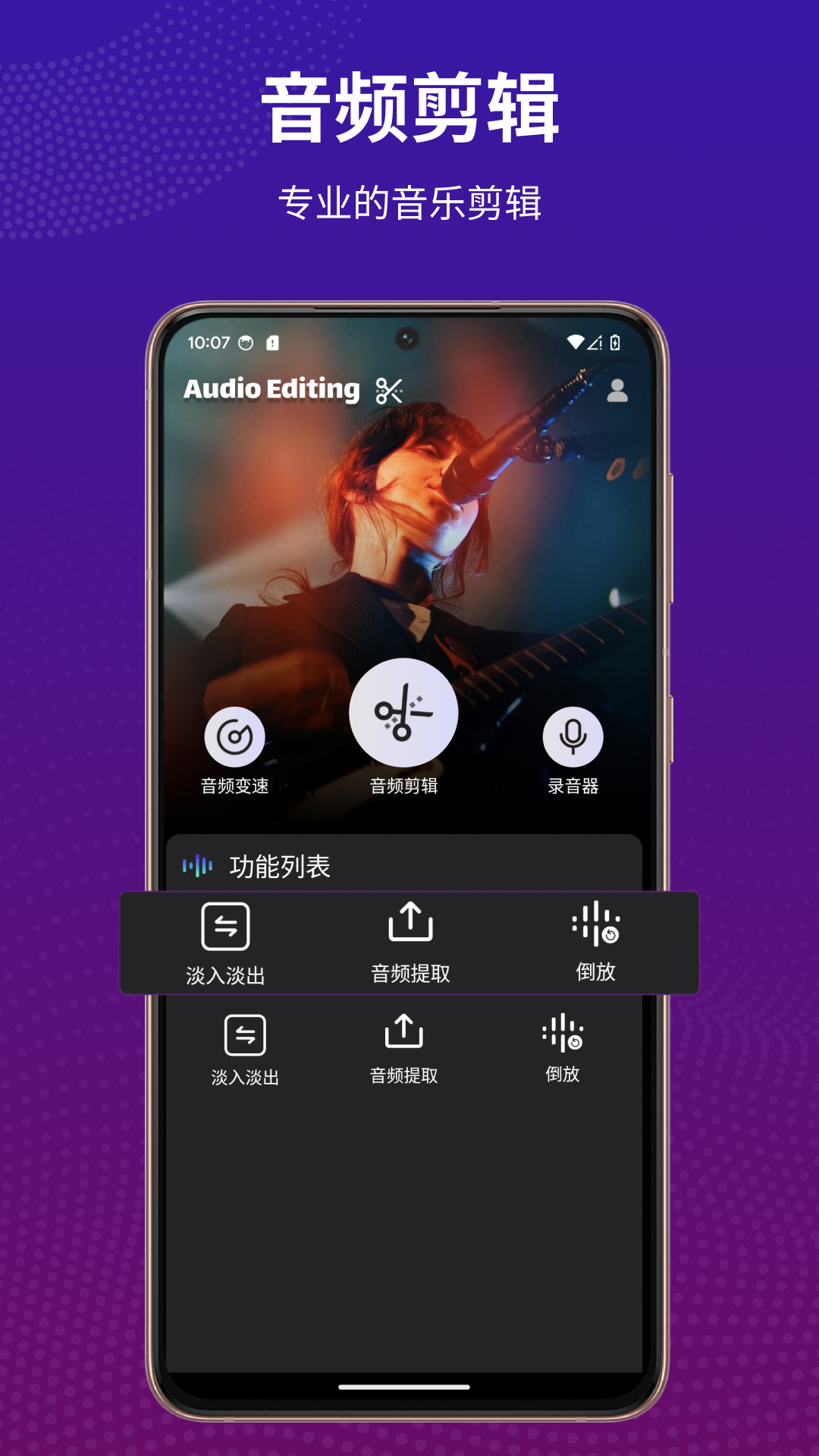 精彩截图-Au音频剪辑2026官方新版