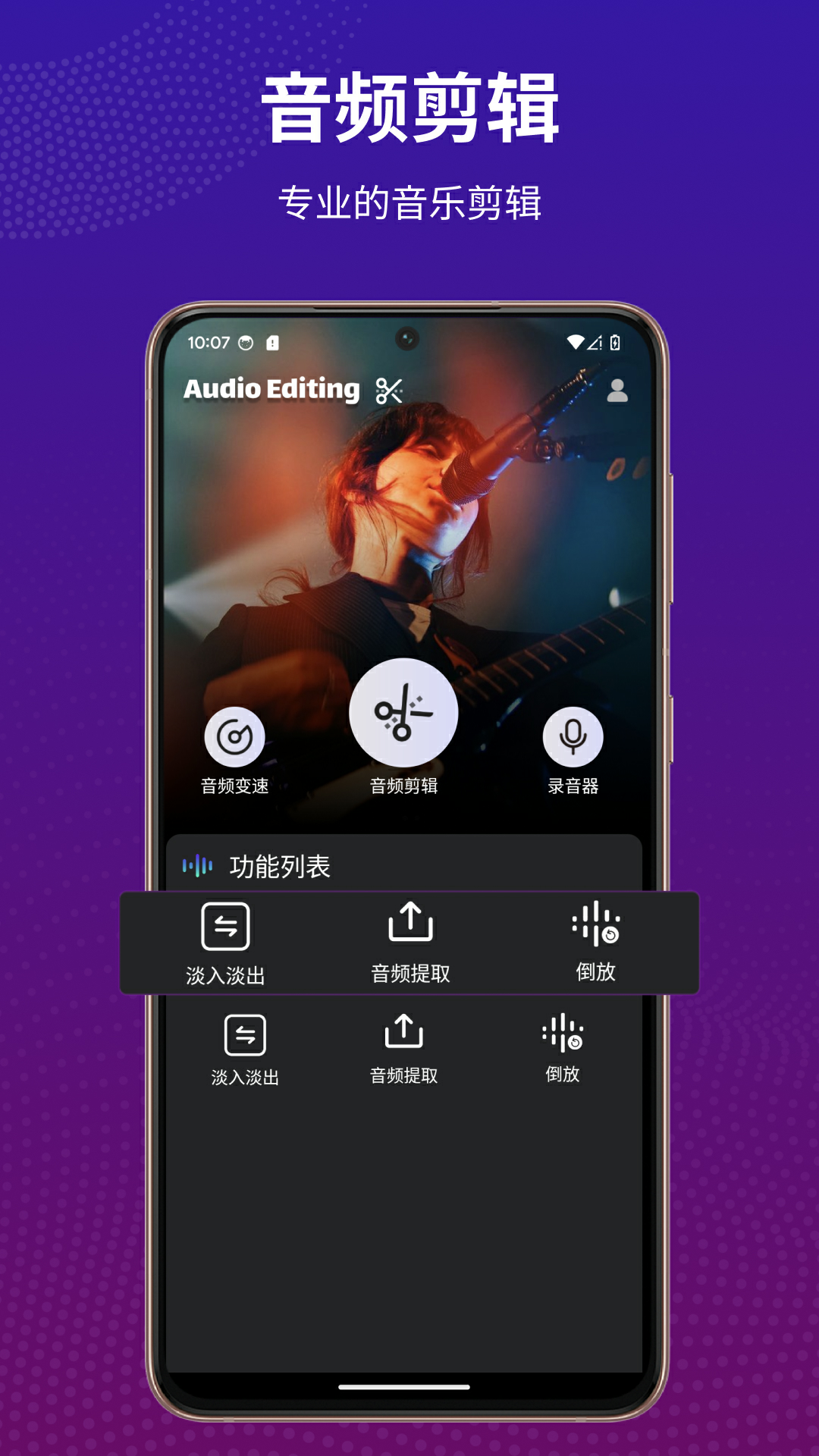 精彩截图-Au音频剪辑2026官方新版
