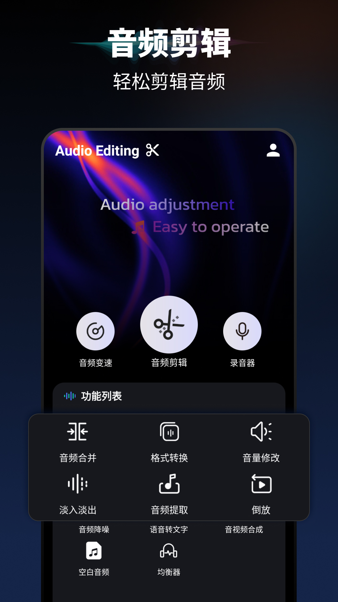 Au音频剪辑 截图 1