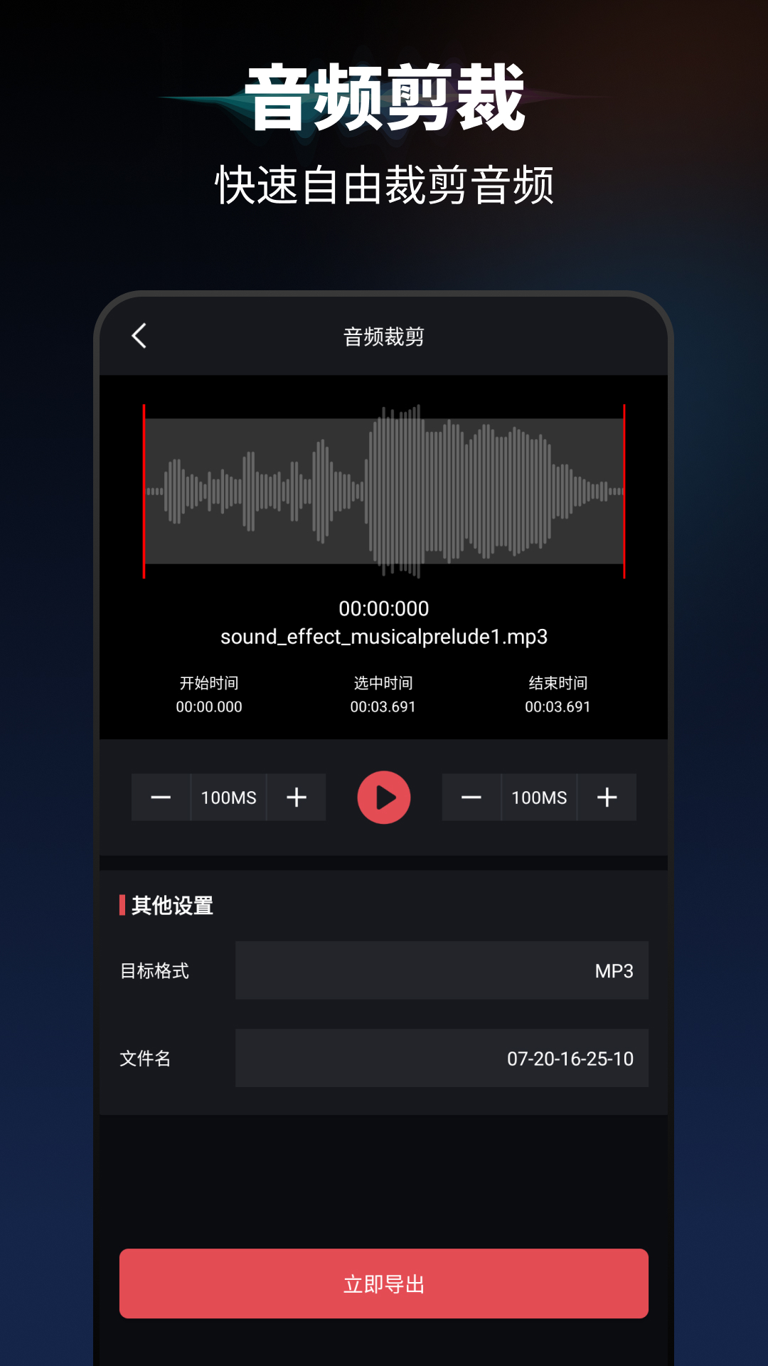 Au音频剪辑 截图 3
