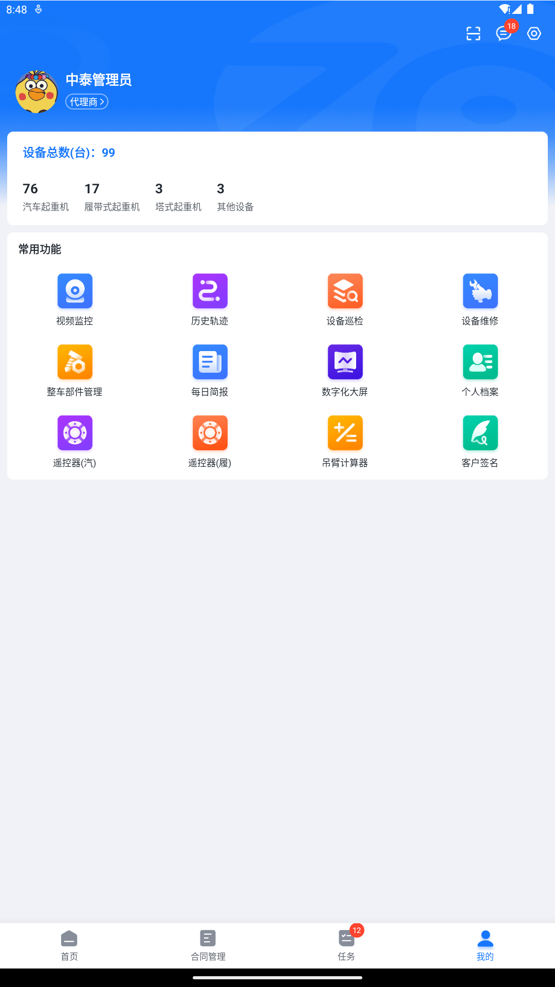 智起 截图 4