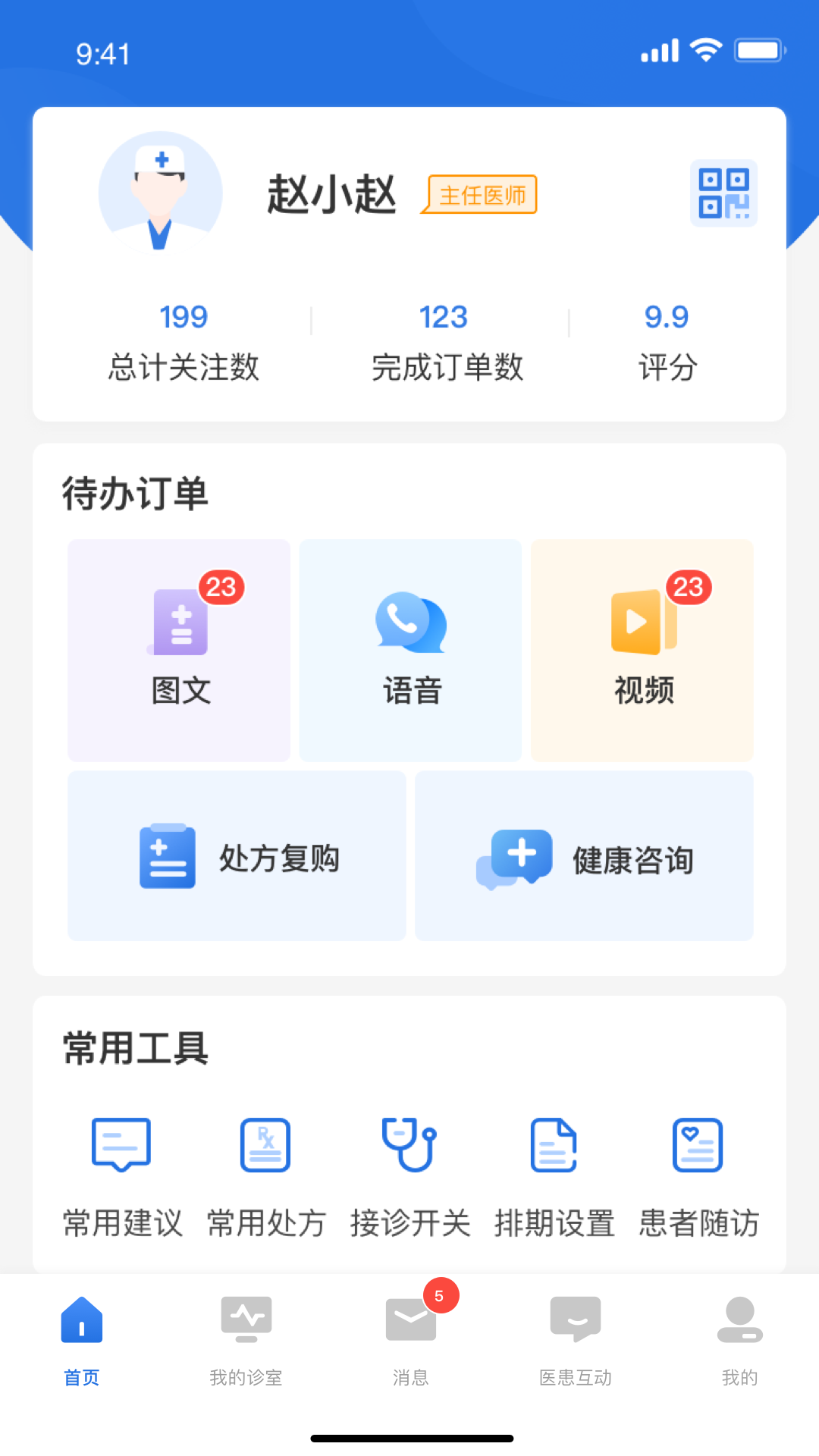 精彩截图-优医达医生端2025官方新版