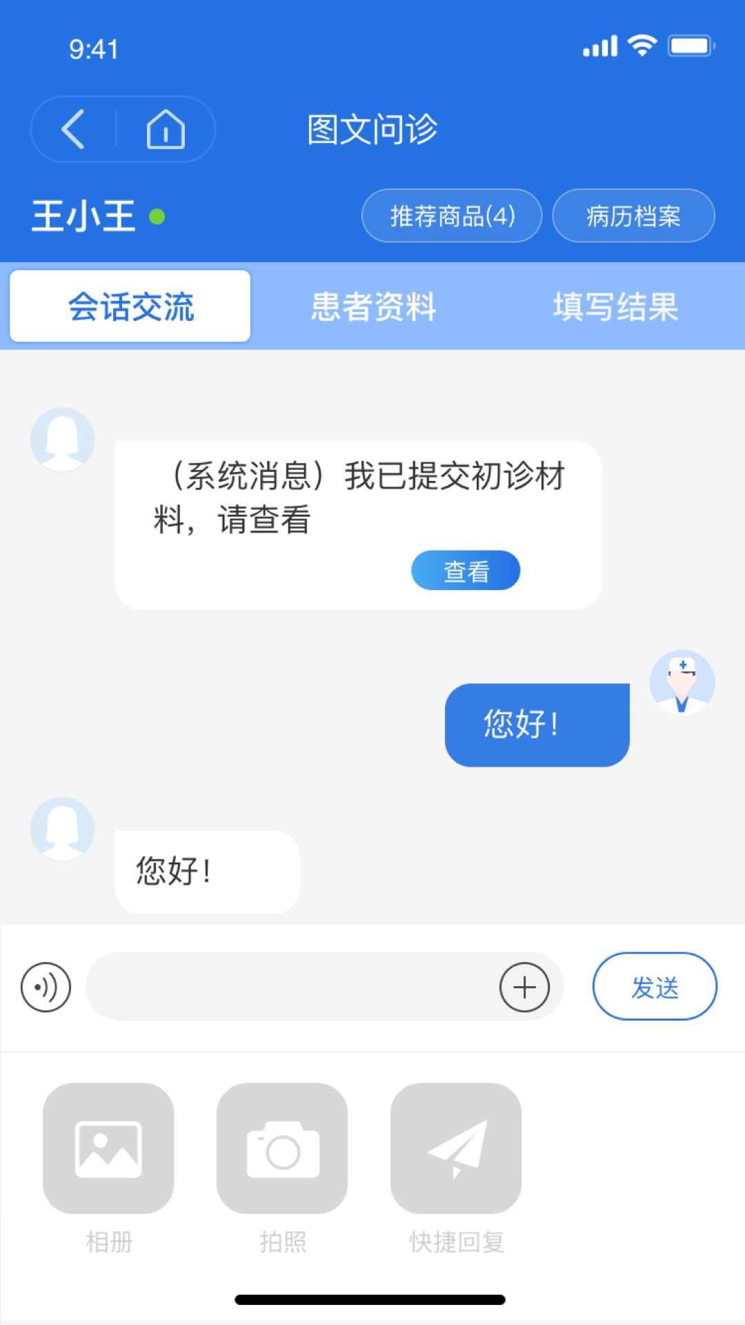 精彩截图-优医达医生端2025官方新版