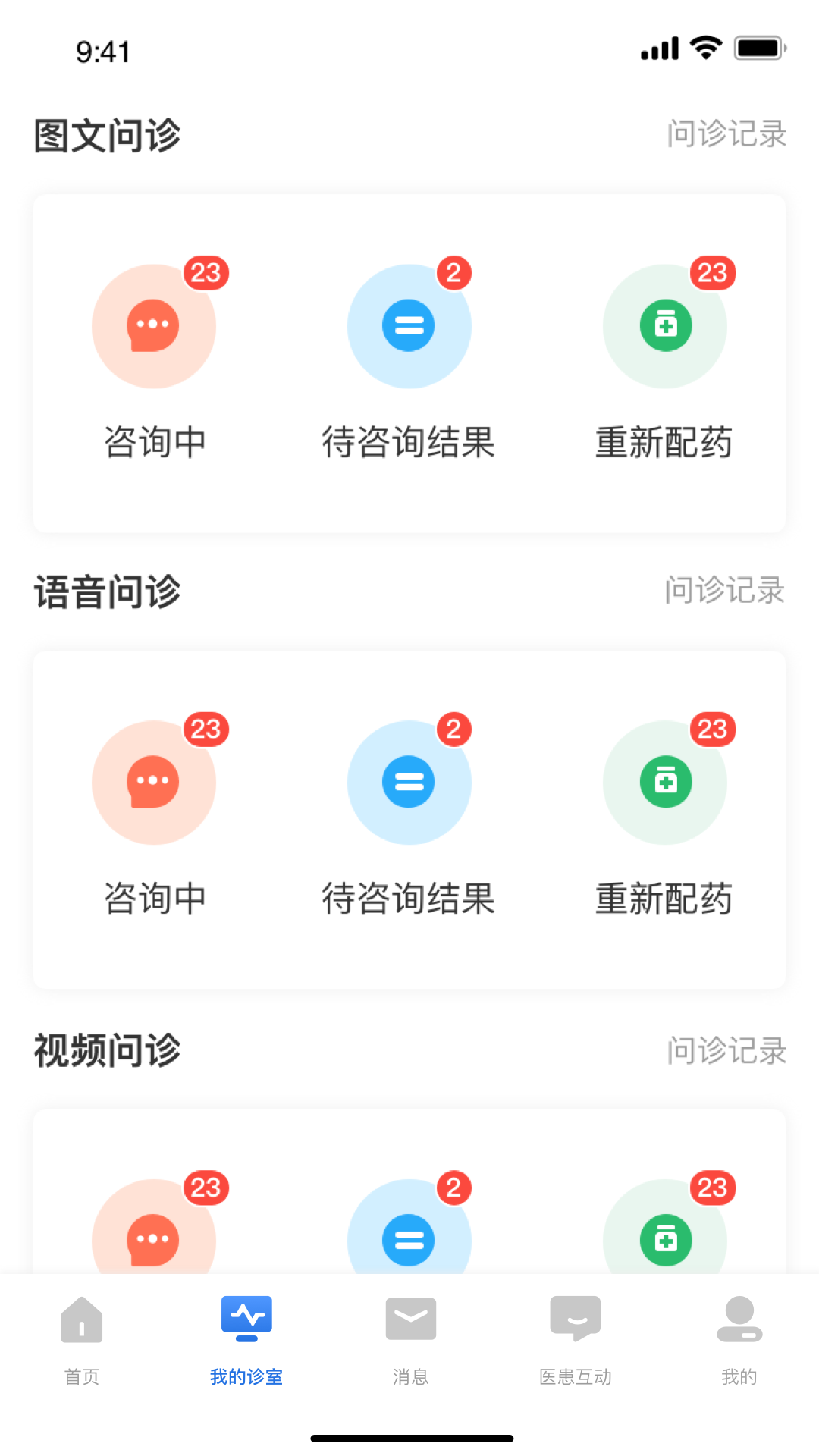 精彩截图-优医达医生端2025官方新版