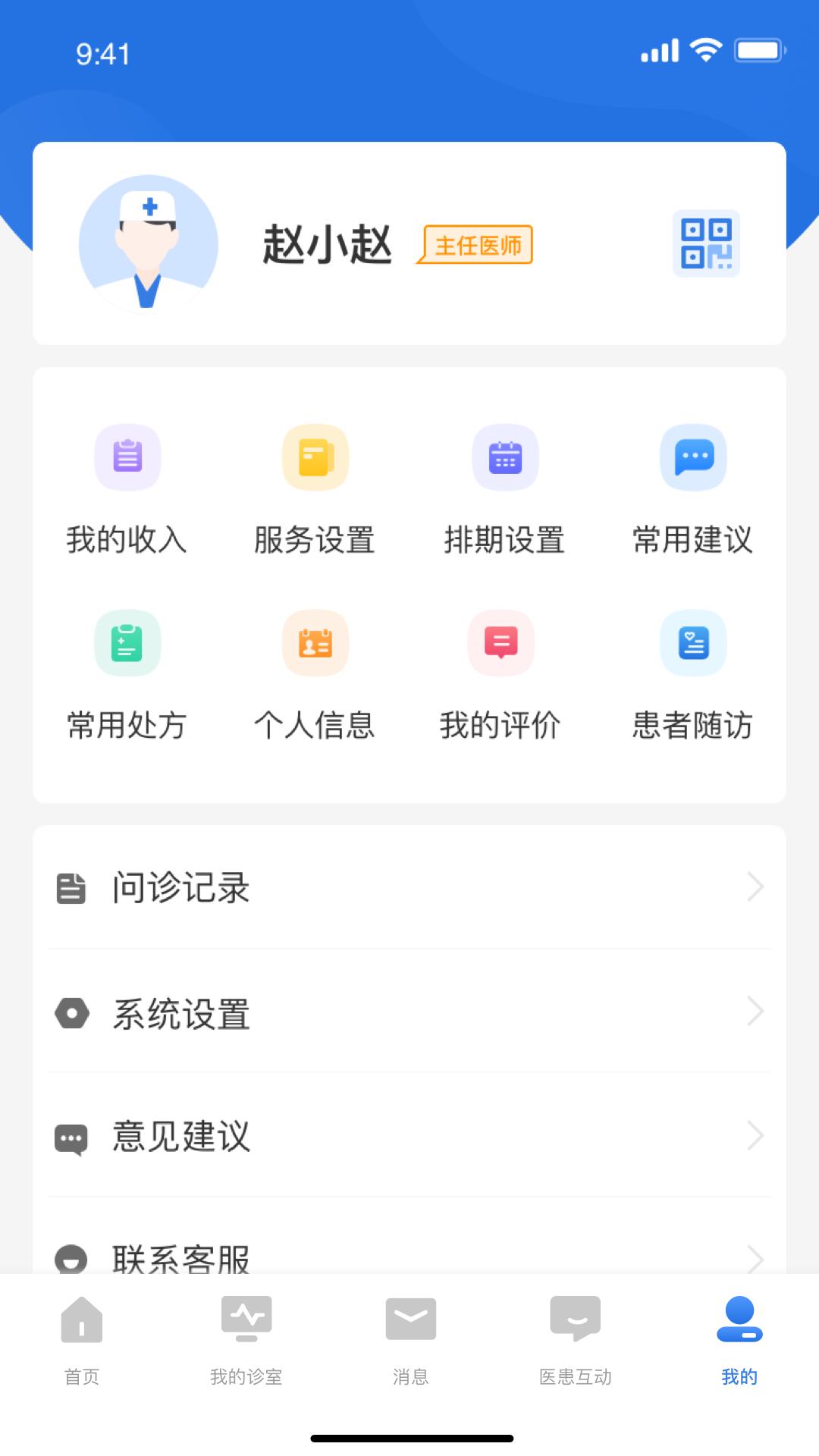 精彩截图-优医达医生端2025官方新版