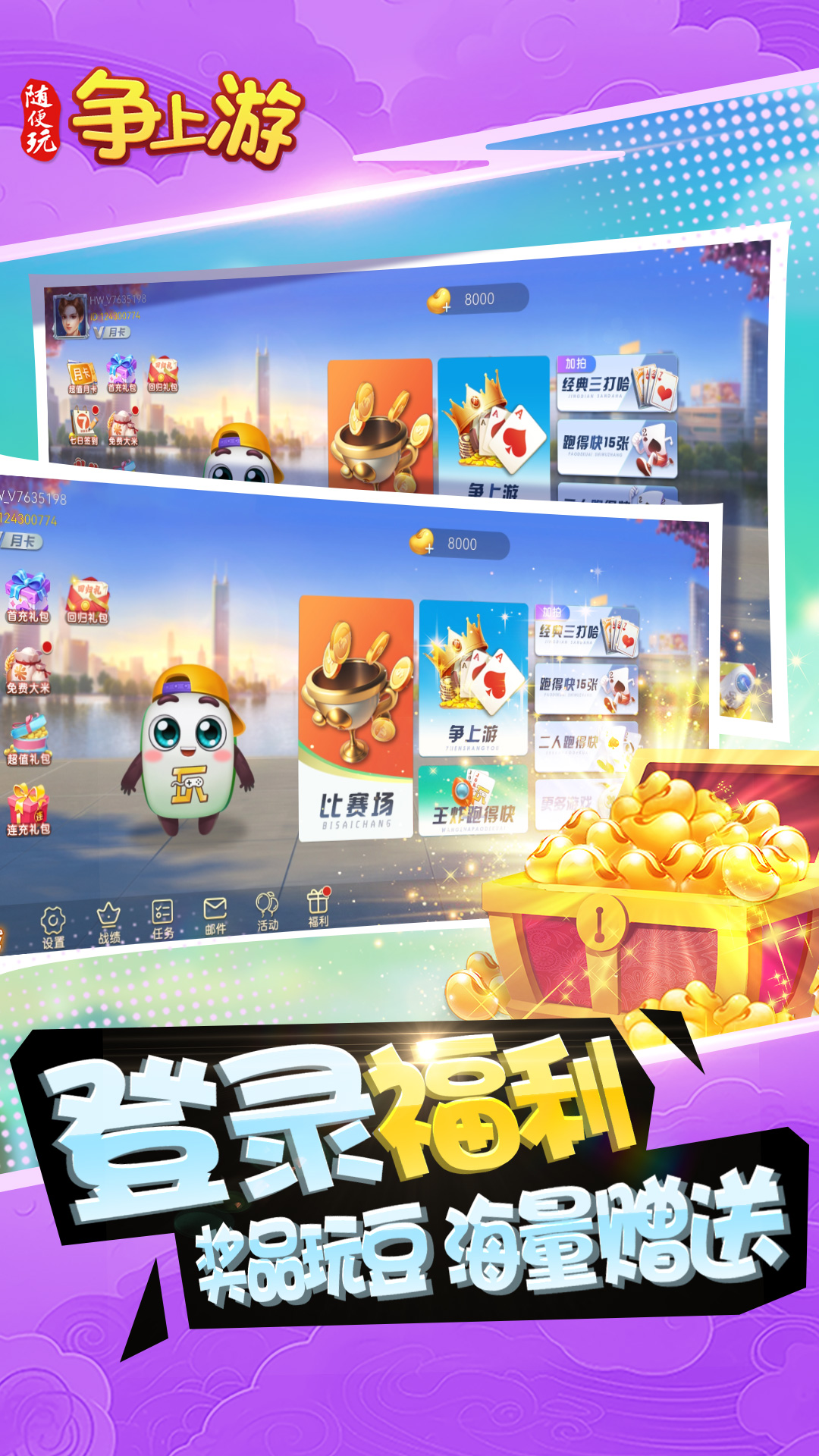 精彩截图-随便玩争上游2026官方新版