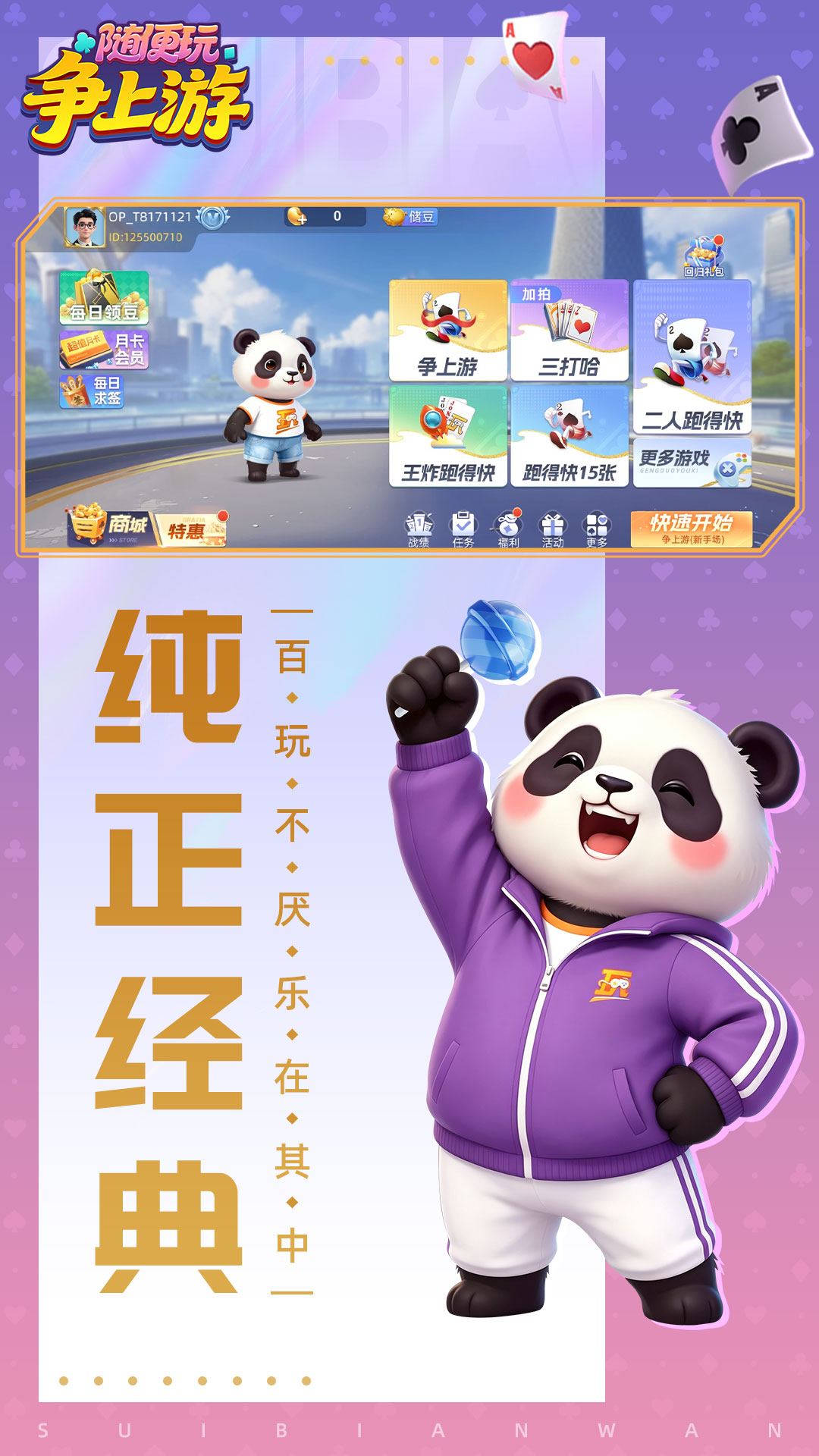 精彩截图-随便玩争上游2026官方新版