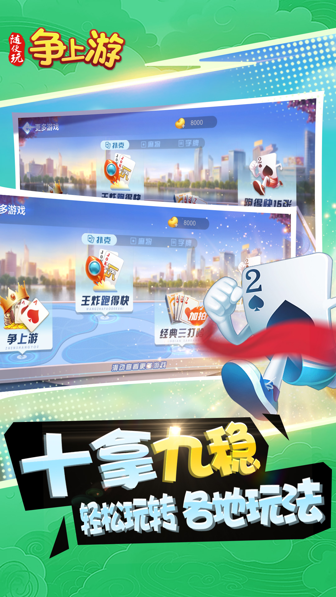 精彩截图-随便玩争上游2026官方新版