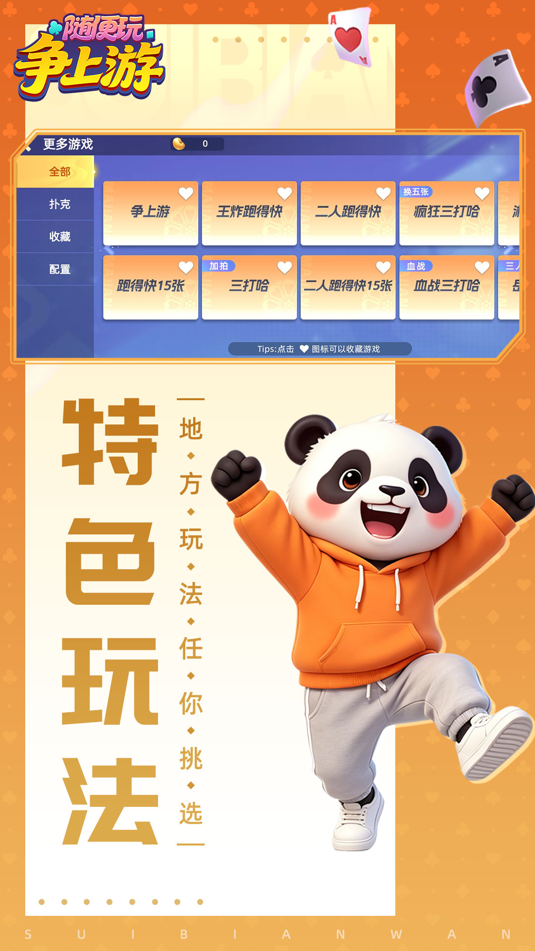 精彩截图-随便玩争上游2026官方新版