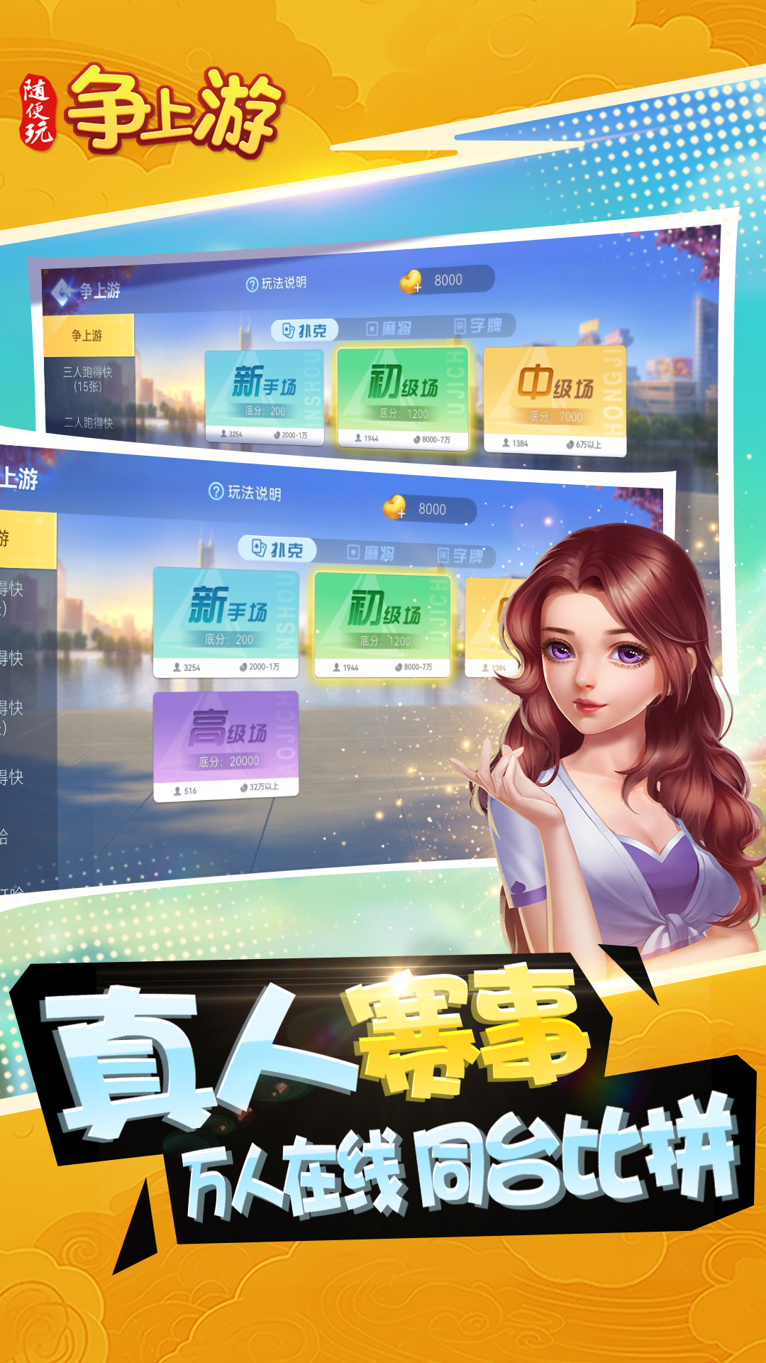精彩截图-随便玩争上游2026官方新版