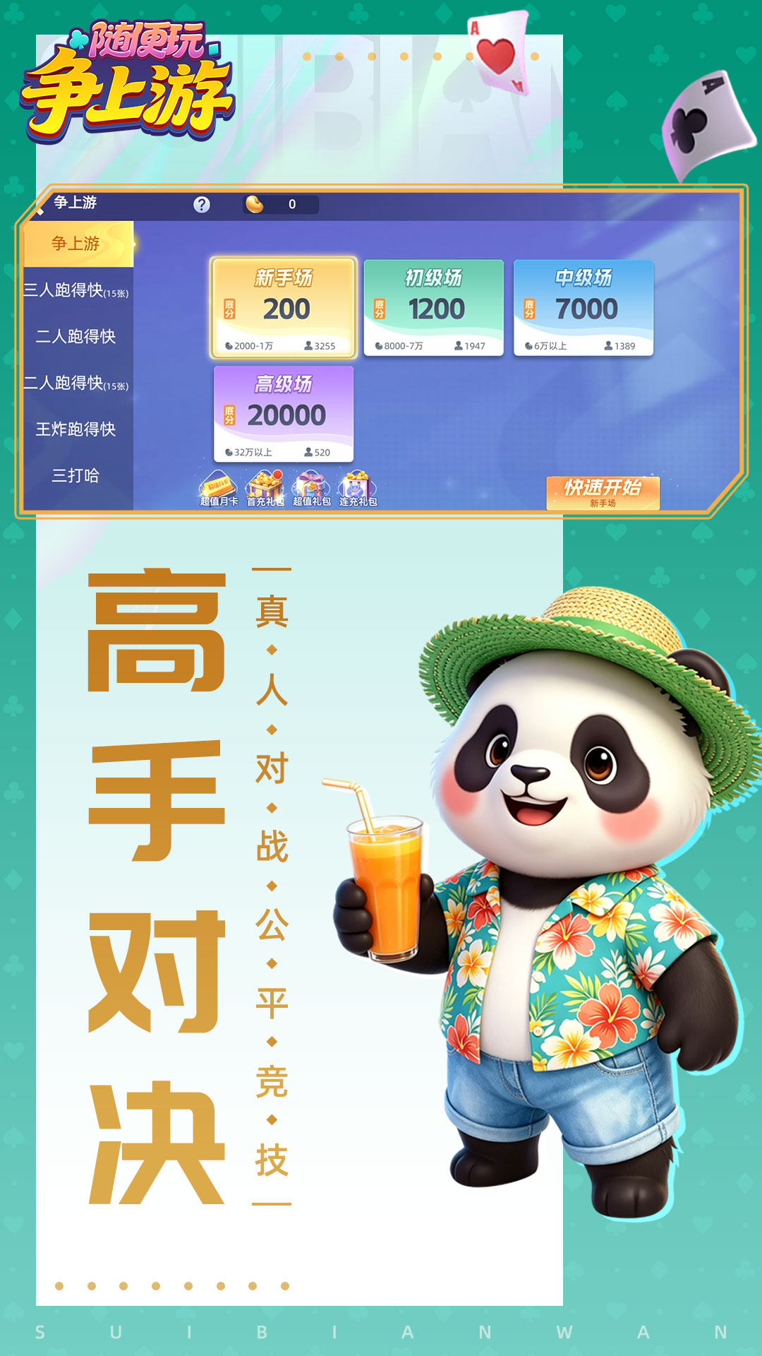 精彩截图-随便玩争上游2026官方新版