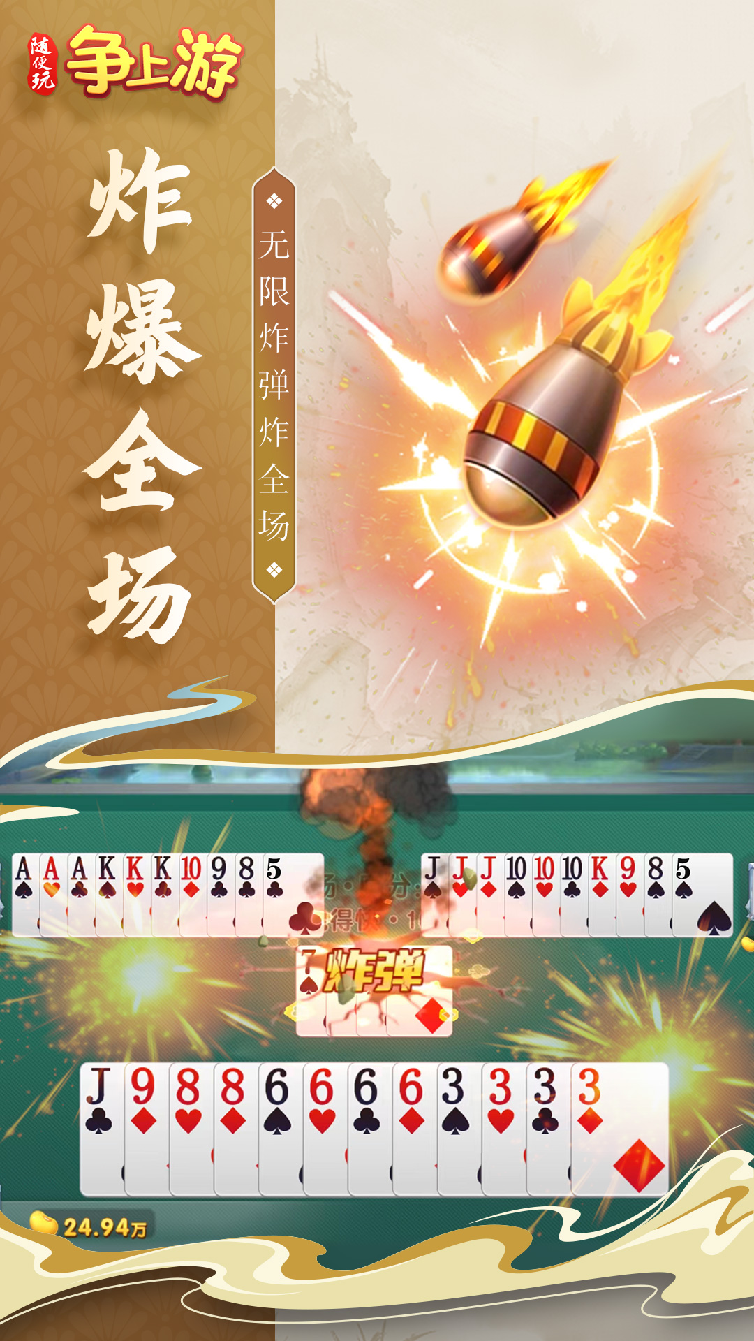 精彩截图-随便玩争上游2025官方新版