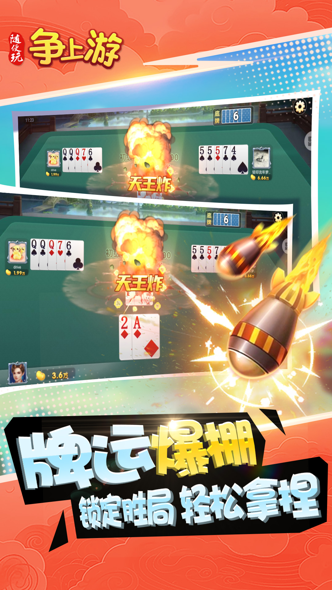 精彩截图-随便玩争上游2025官方新版