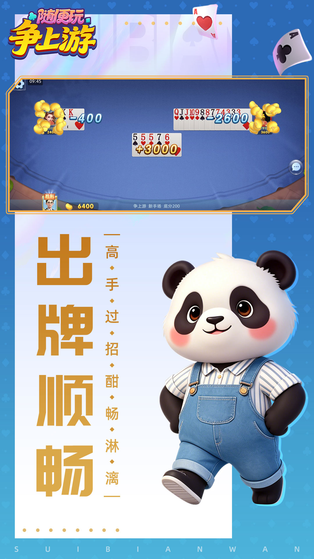 精彩截图-随便玩争上游2026官方新版