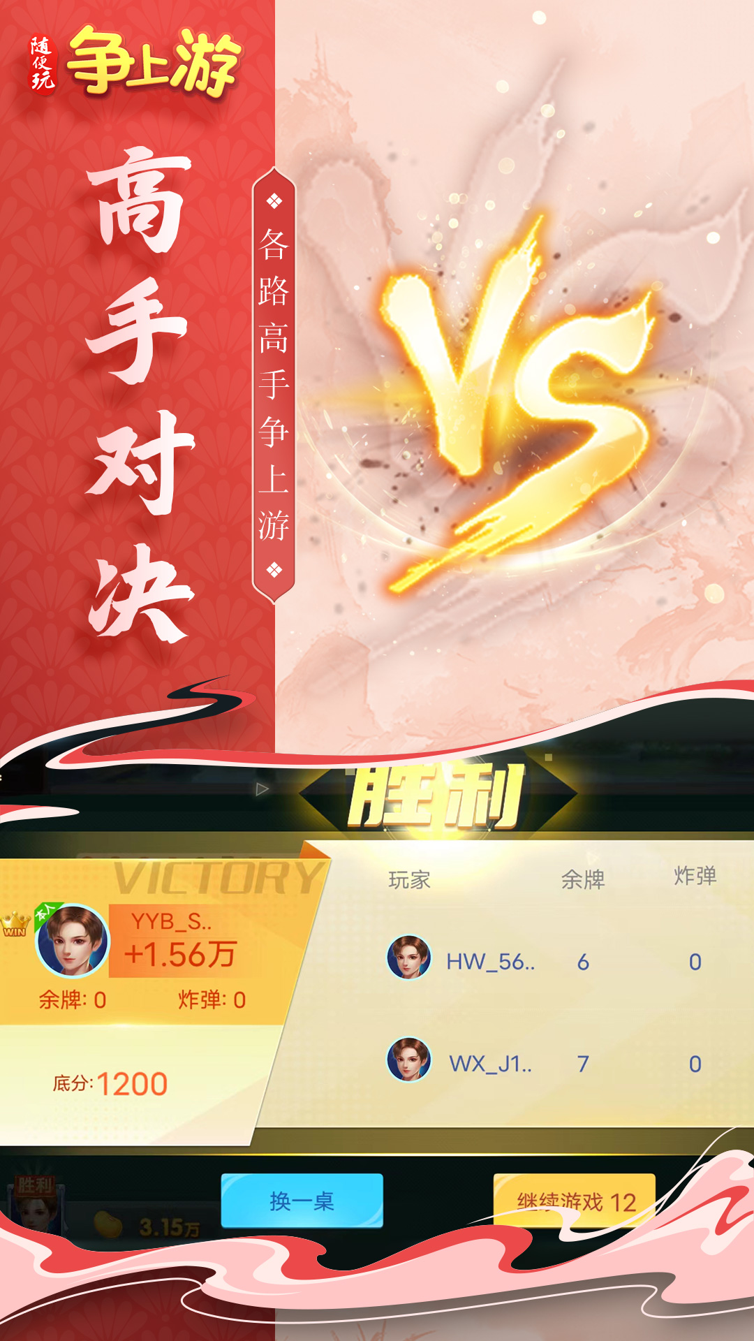 精彩截图-随便玩争上游2025官方新版