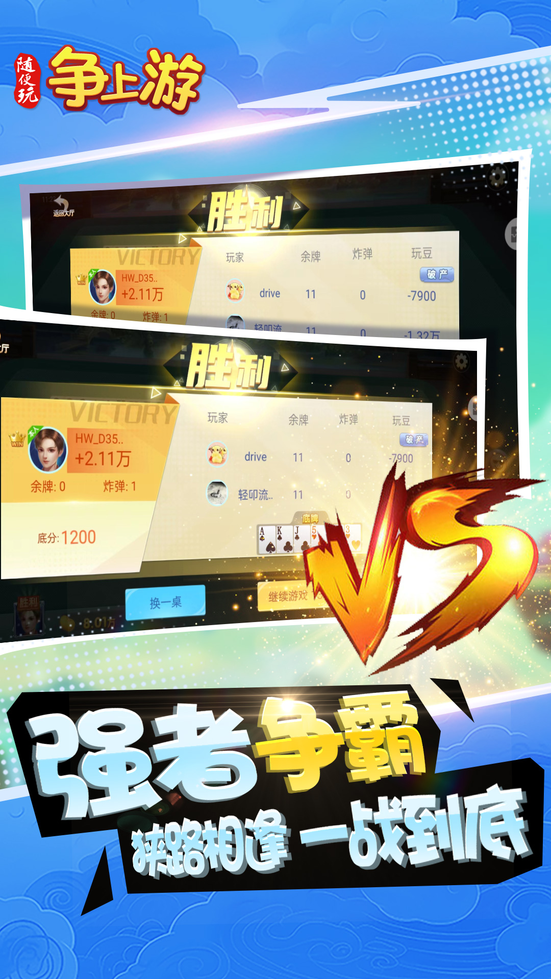 精彩截图-随便玩争上游2025官方新版