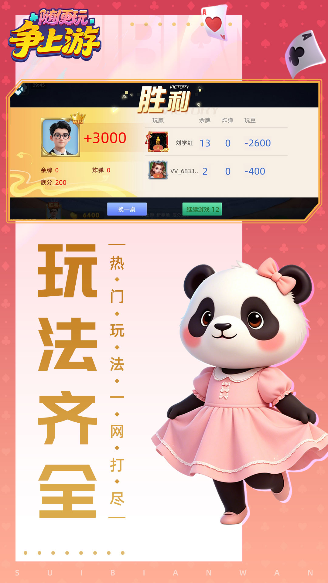 精彩截图-随便玩争上游2026官方新版