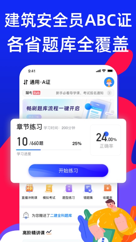 精彩截图-安全员考试宝典2026官方新版