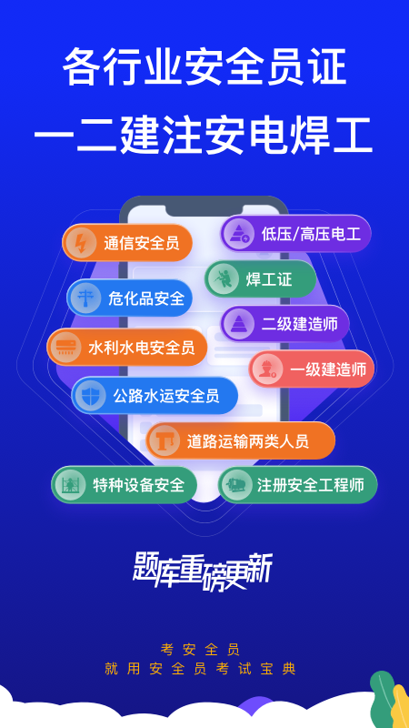 安全员考试宝典安卓版高清截图
