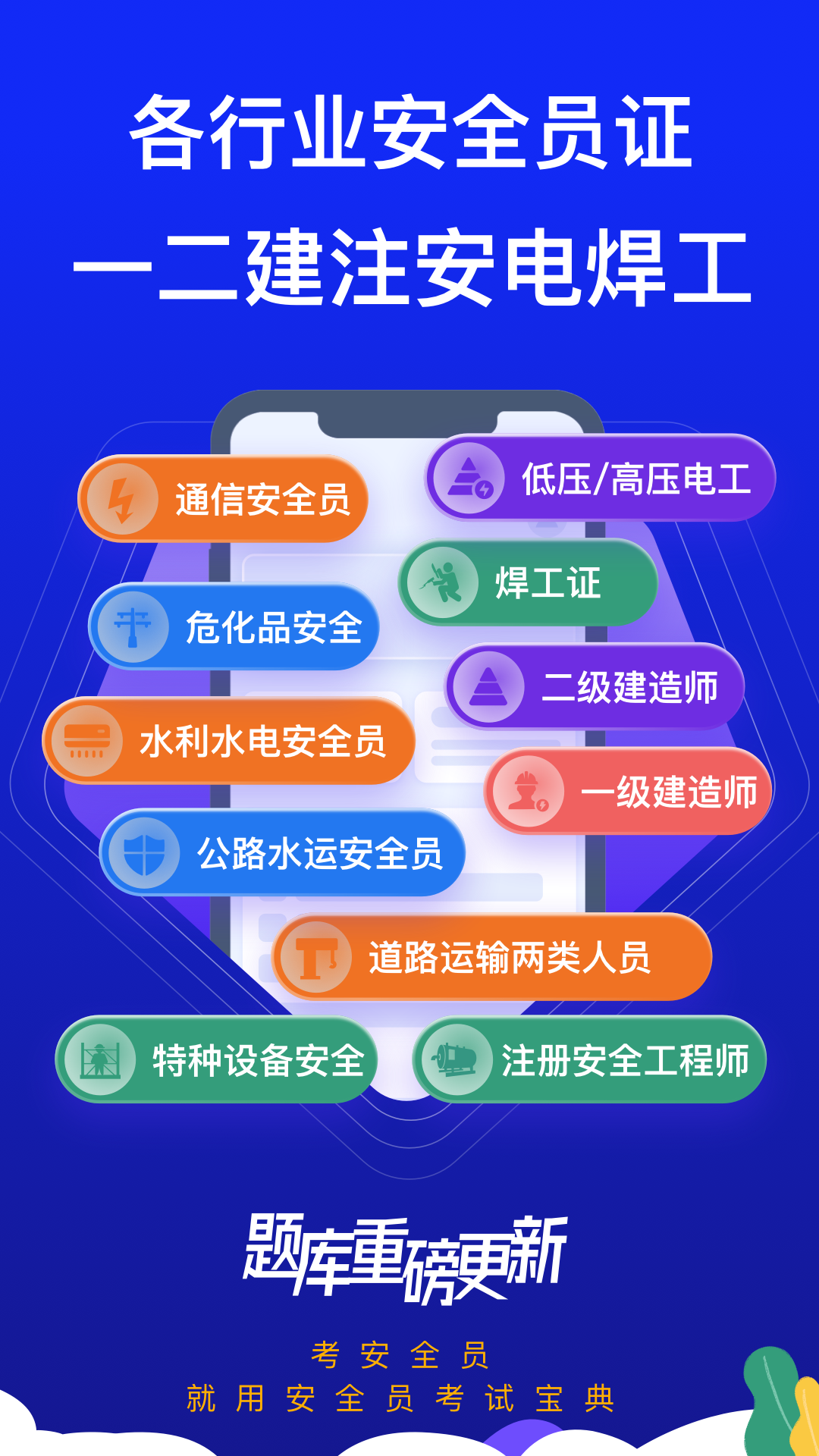 安全员考试宝典 截图 2