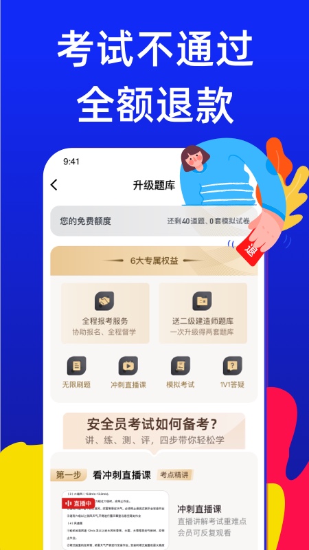 安全员考试宝典安卓版高清截图