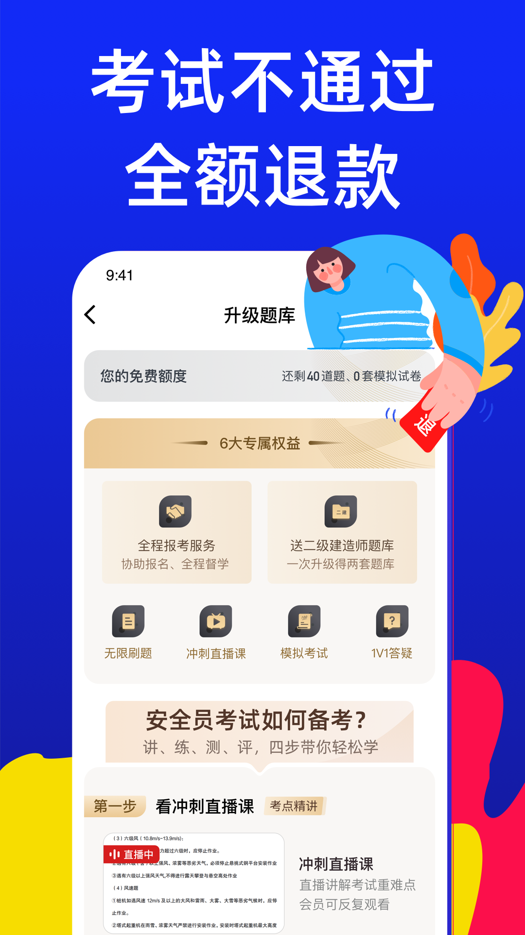 安全员考试宝典 截图 3