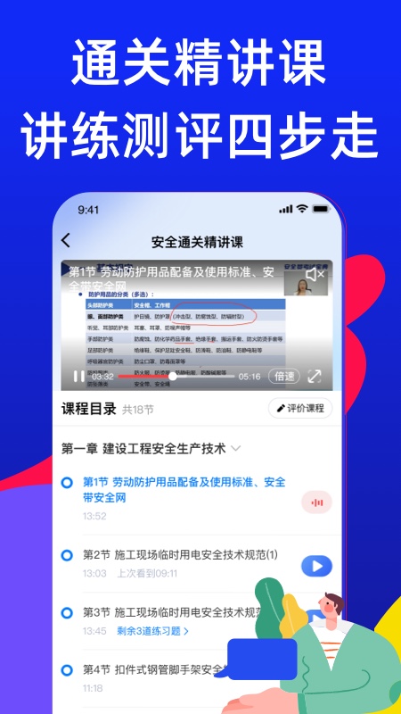 安全员考试宝典安卓版高清截图