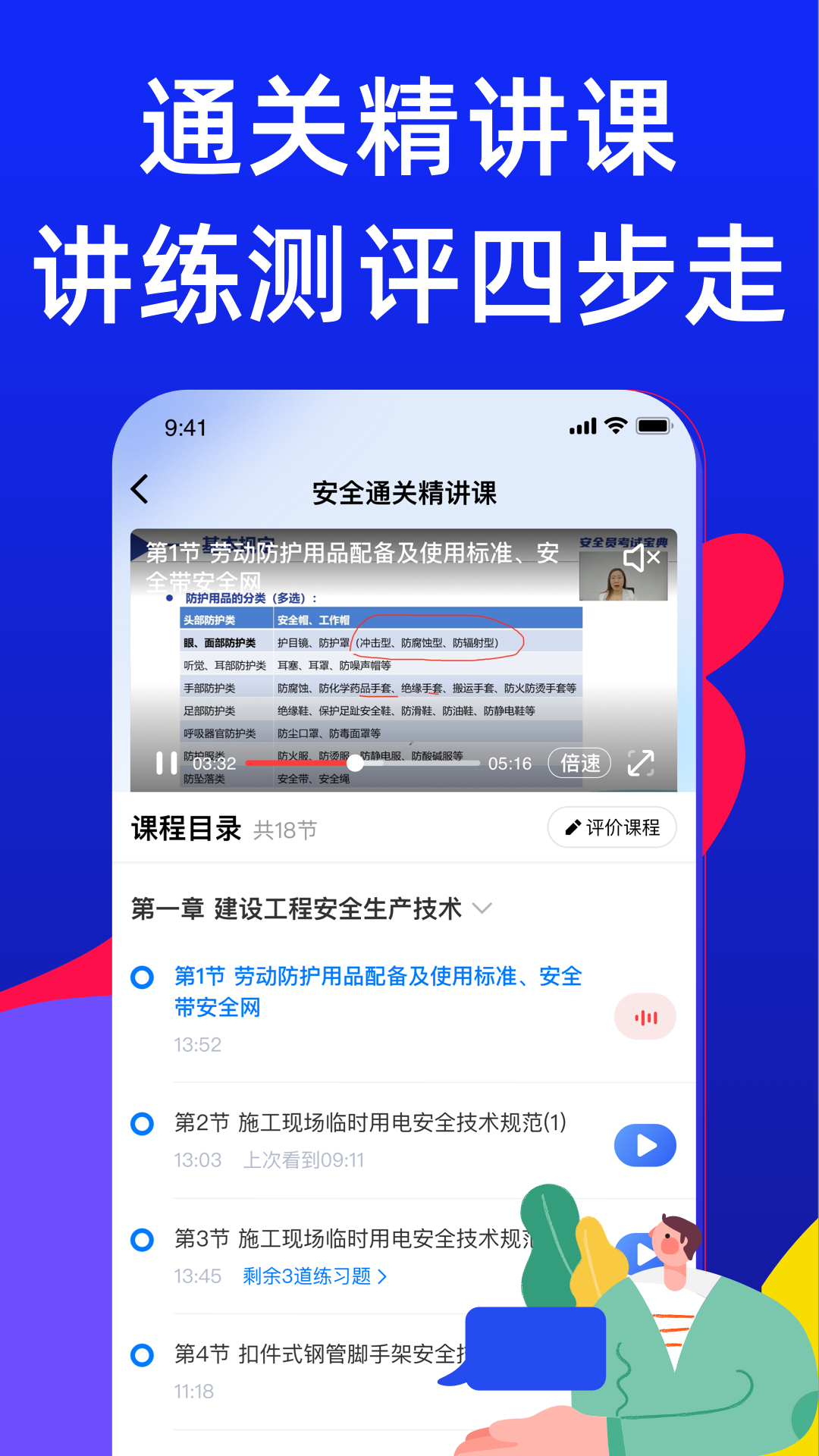 安全员考试宝典 截图 4