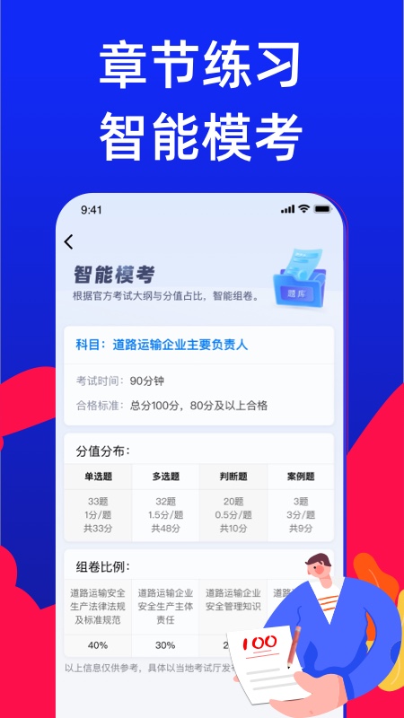 安全员考试宝典安卓版高清截图