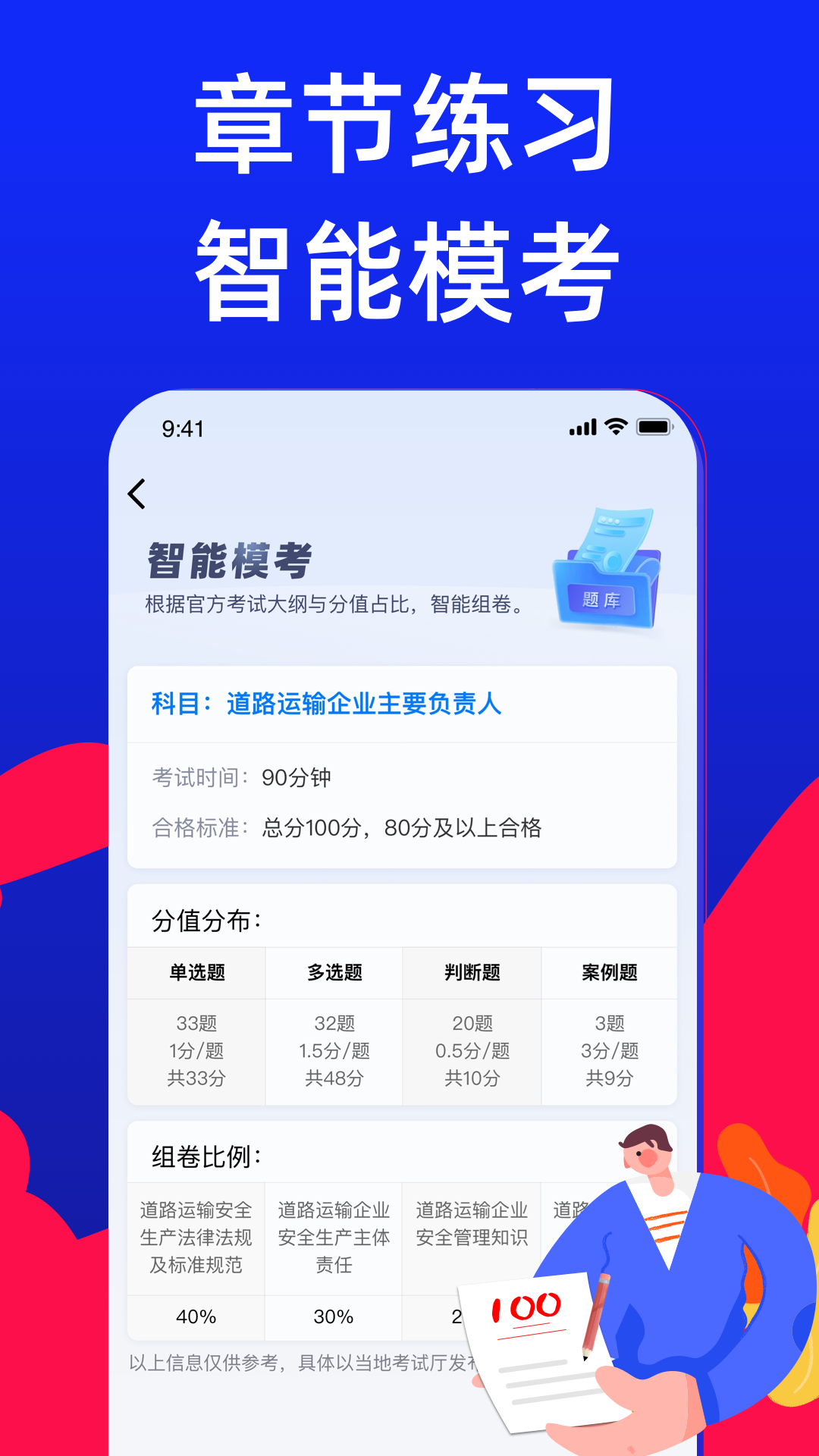 安全员考试宝典 截图 5