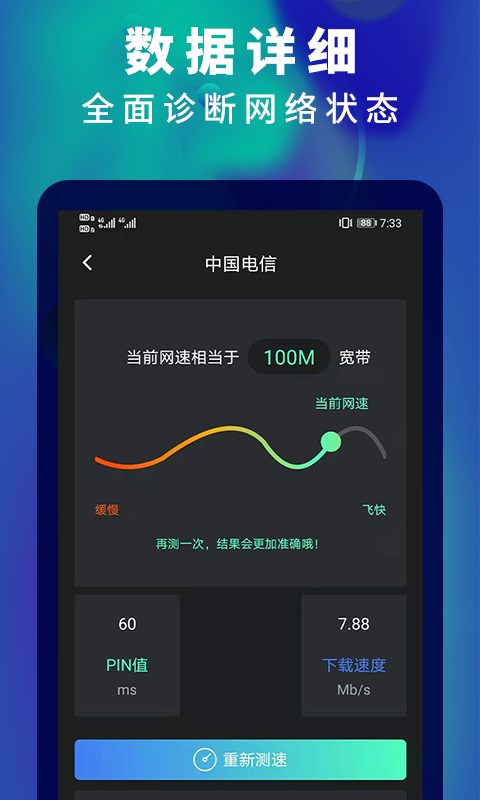 精彩截图-5G网速测速2026官方新版