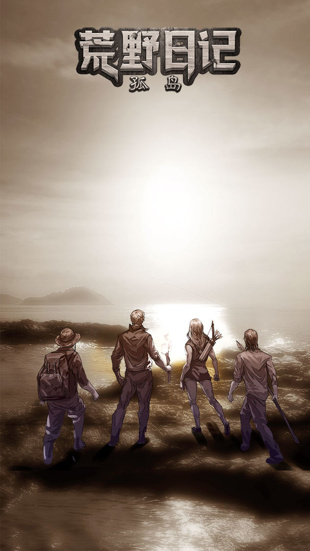 精彩截图-荒野日记：孤岛2026官方新版