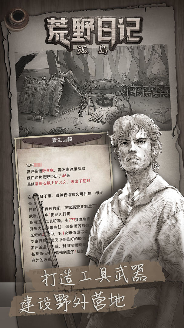 精彩截图-荒野日记：孤岛2026官方新版