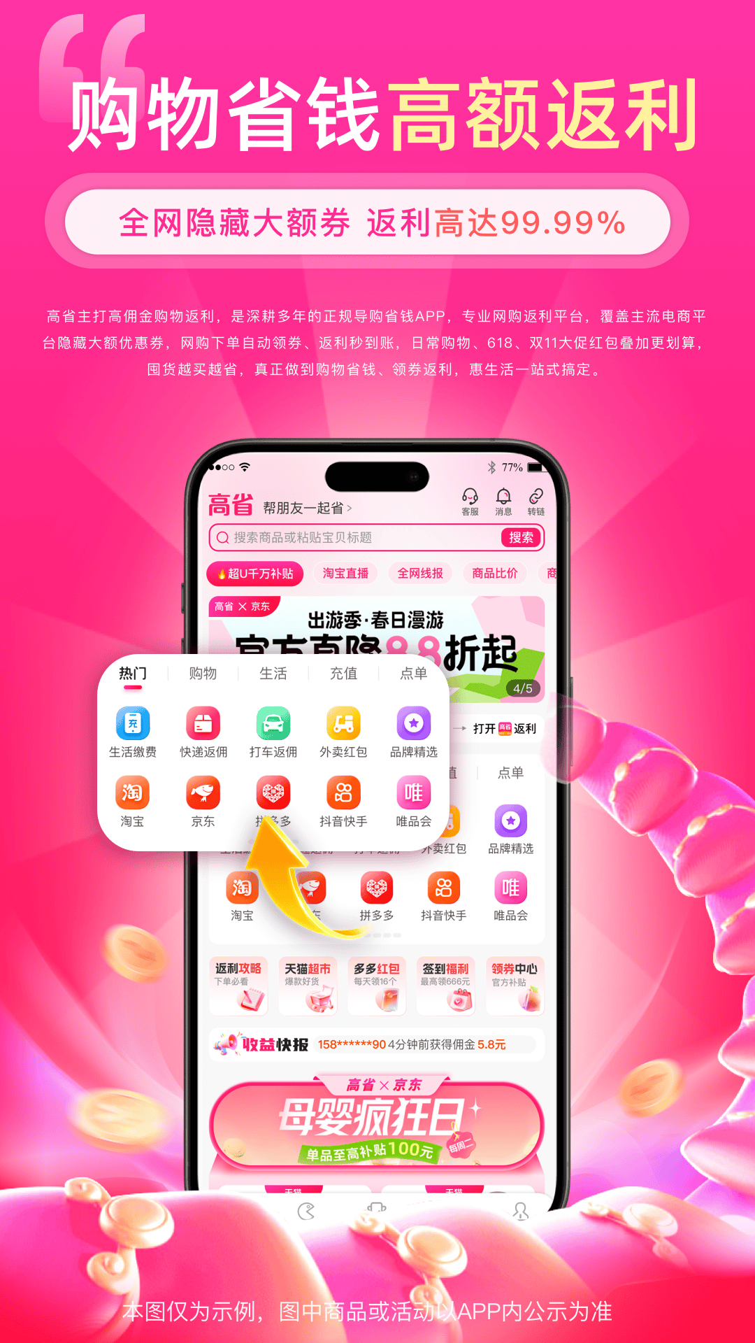 精彩截图-高省2026官方新版