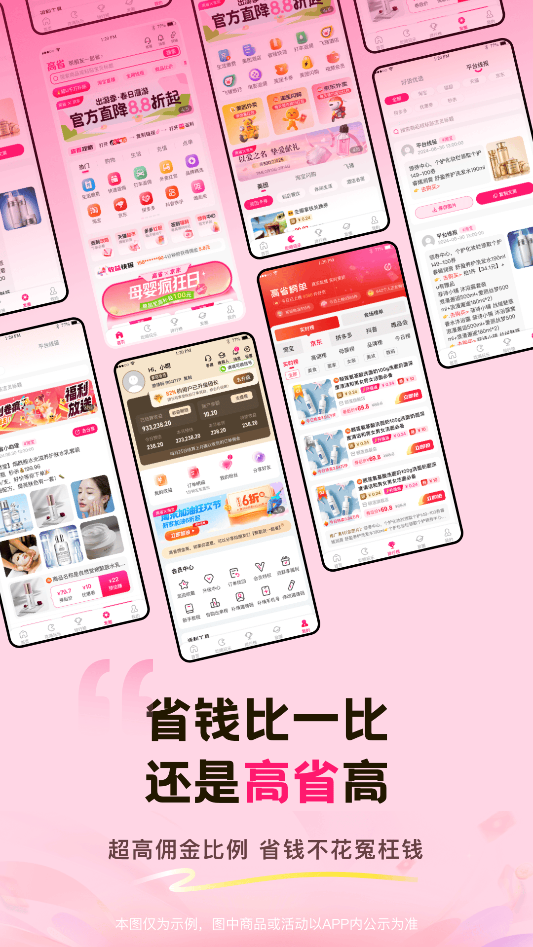 精彩截图-高省2026官方新版
