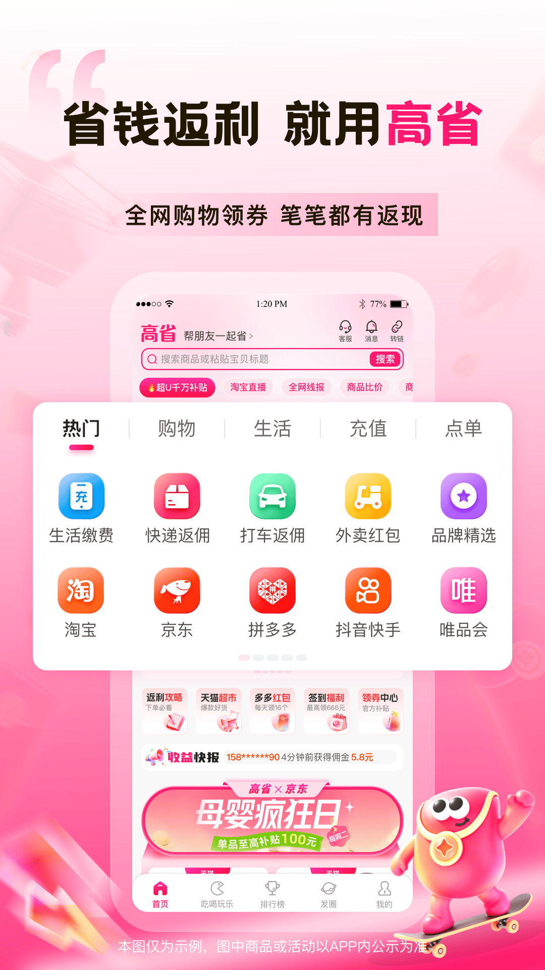 精彩截图-高省2026官方新版