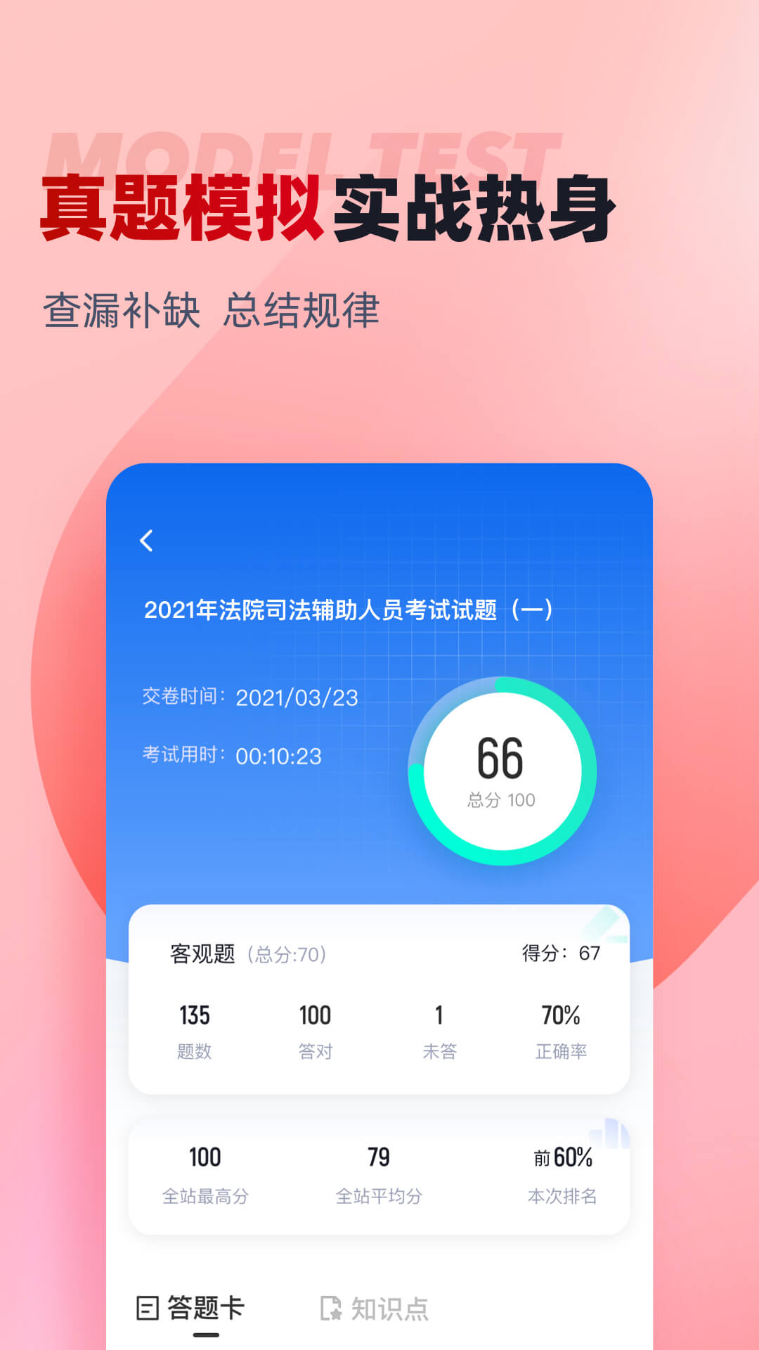 精彩截图-法院司法辅助人员考试聚题库2025官方新版
