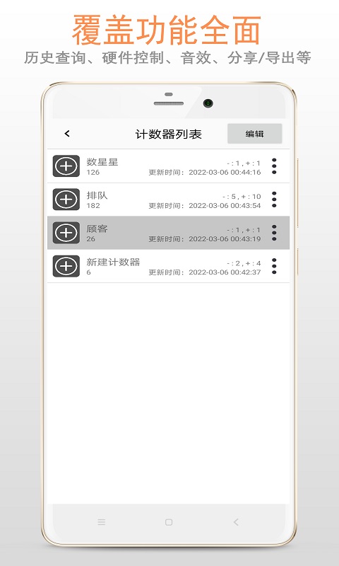 精彩截图-计数器系统2025官方新版