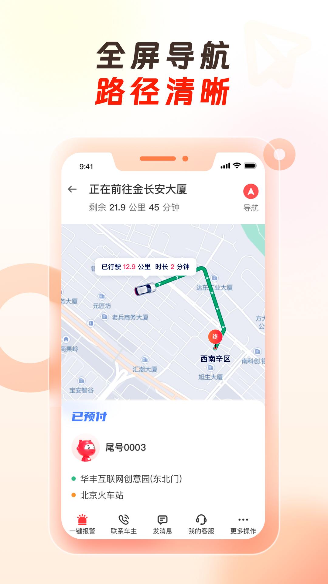 精彩截图-万顺代驾司机端2025官方新版