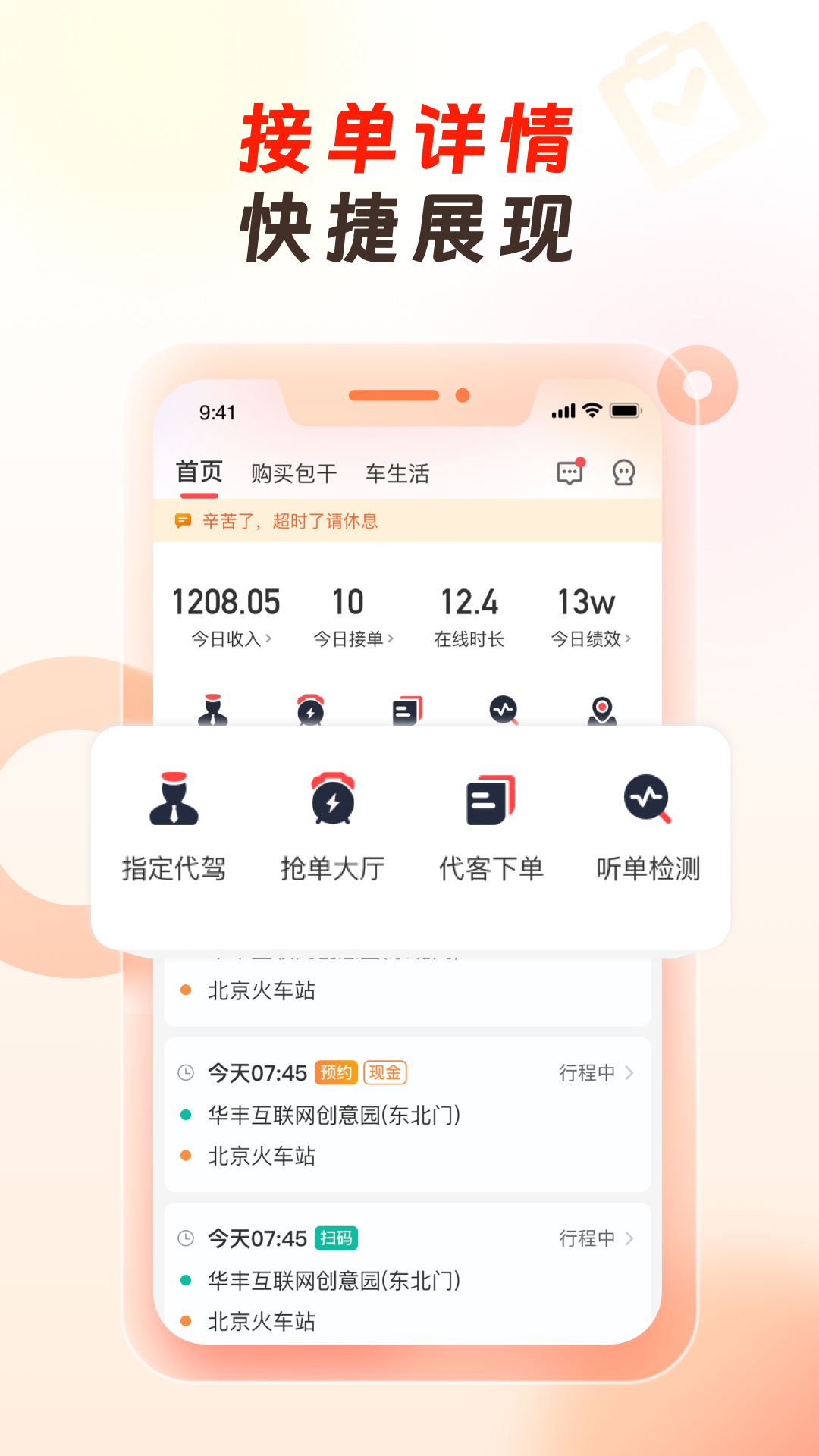 精彩截图-万顺代驾司机端2025官方新版