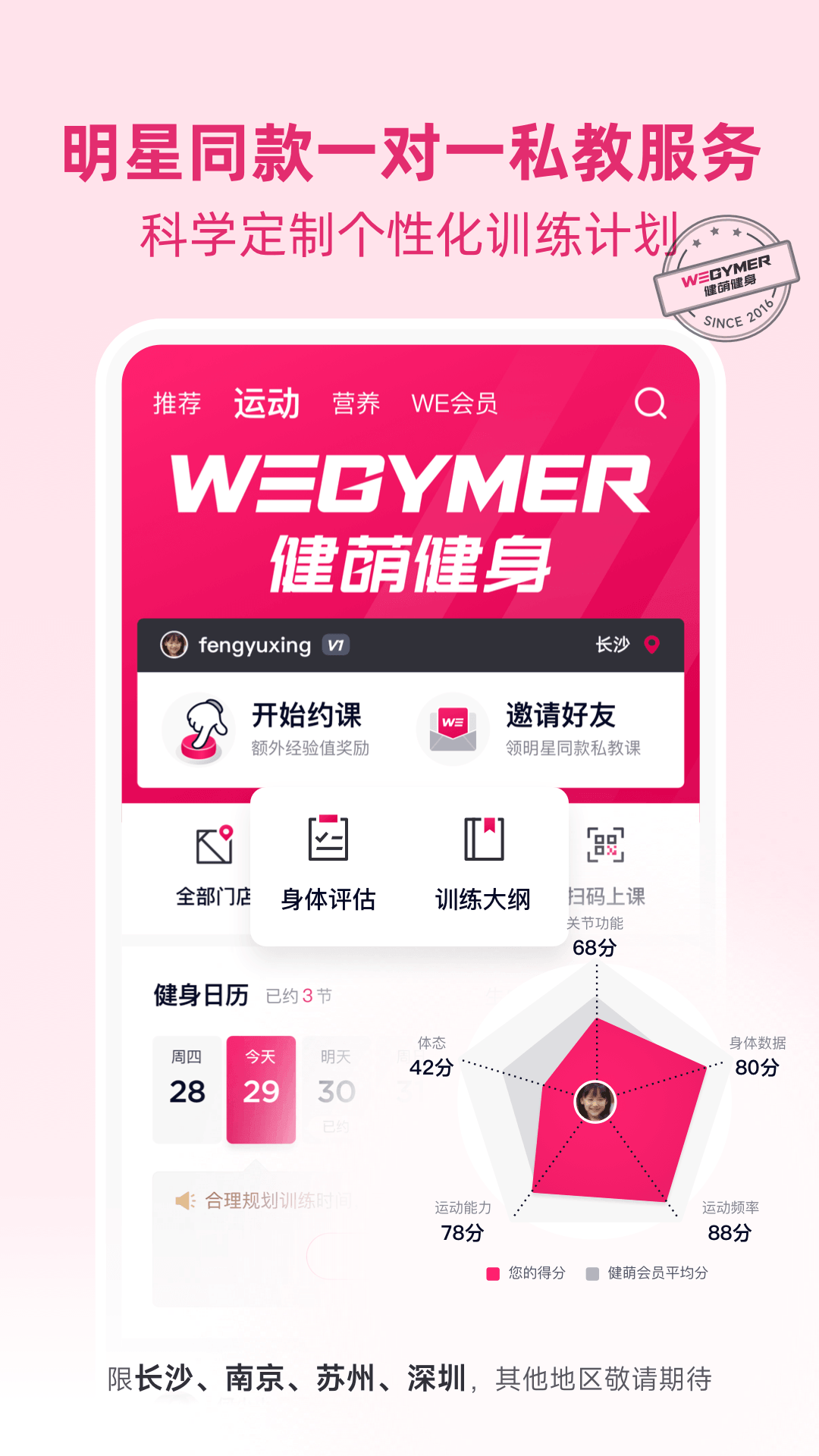 betterWE星球 截图 3