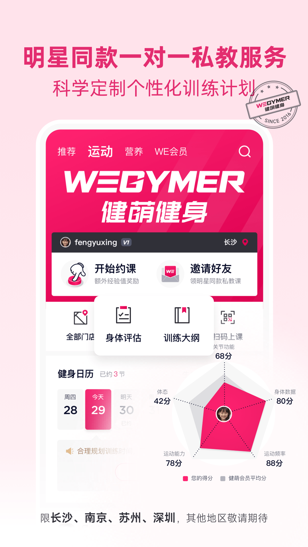 精彩截图-betterWE星球2026官方新版
