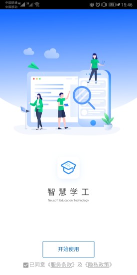 精彩截图-东软智慧学工2024官方新版