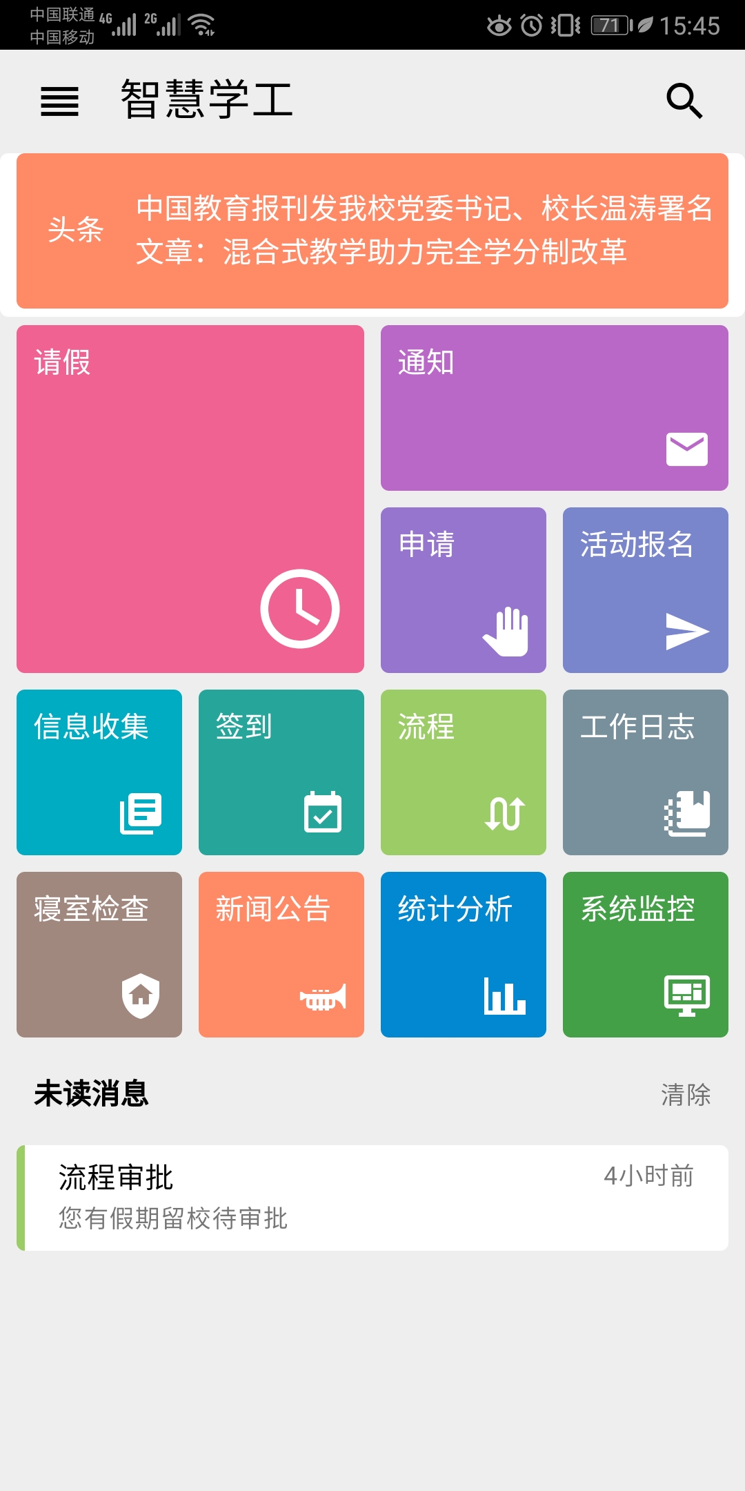 东软智慧学工安卓版高清截图