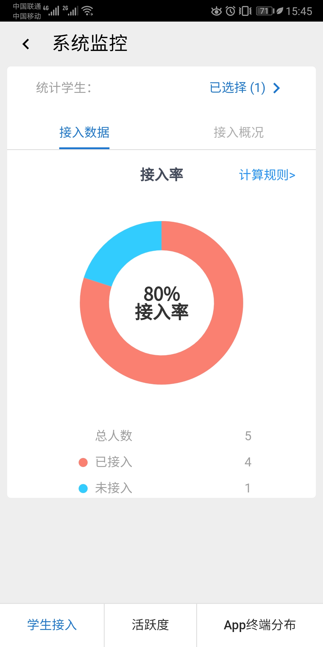 东软智慧学工安卓版高清截图