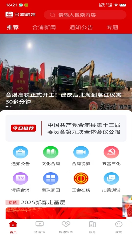 精彩截图-合浦融媒2026官方新版