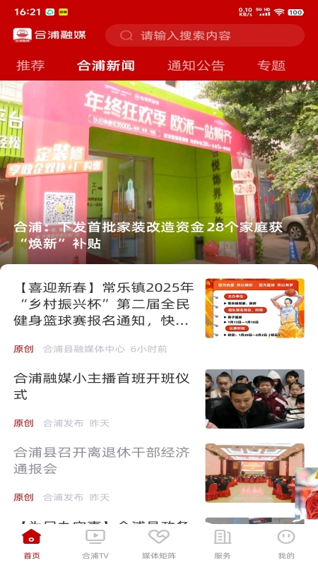 精彩截图-合浦融媒2026官方新版