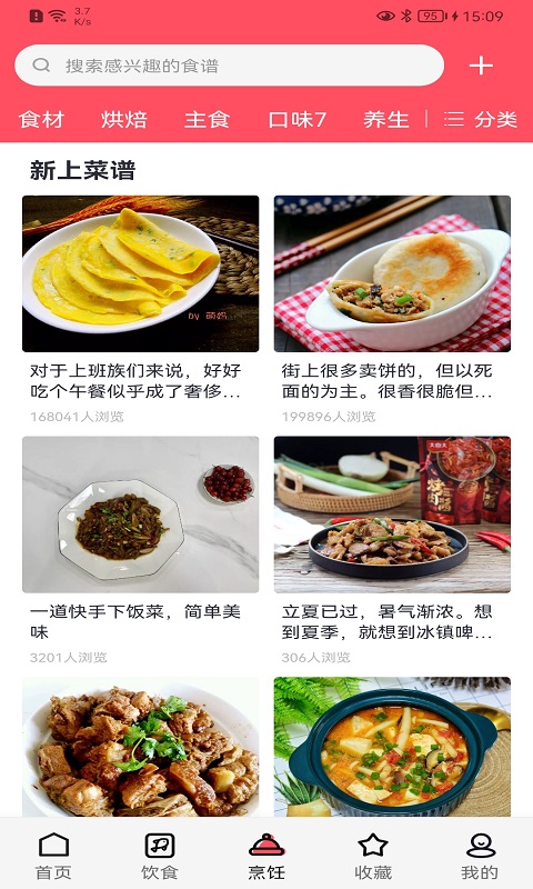 精彩截图-厨翼2026官方新版