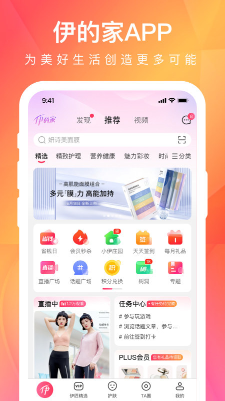 精彩截图-伊的家2026官方新版
