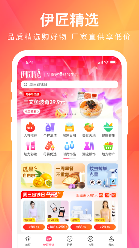 精彩截图-伊的家2026官方新版